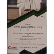 Current Publications's The Bharatiya Nyaya Sanhita, 2023, Bare Act 2024